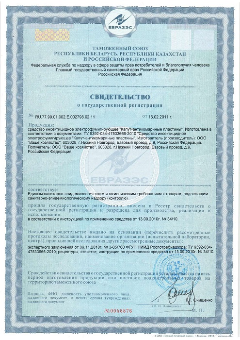 Капут комплект (фумигатор+ пластины) от комаров